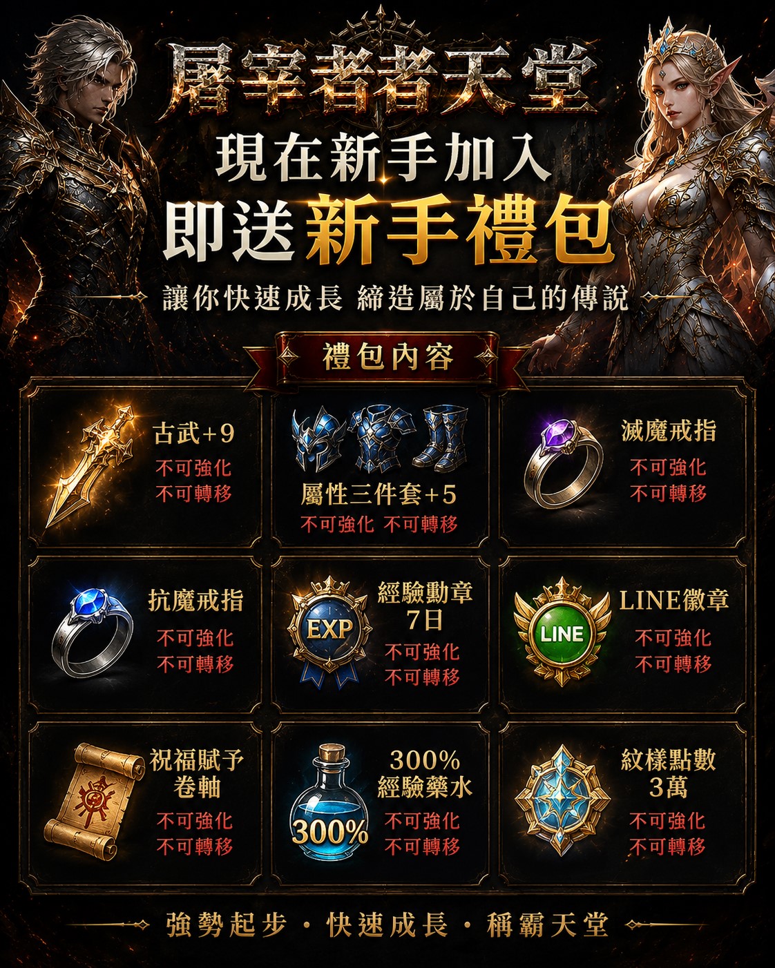 新手禮包.jpg