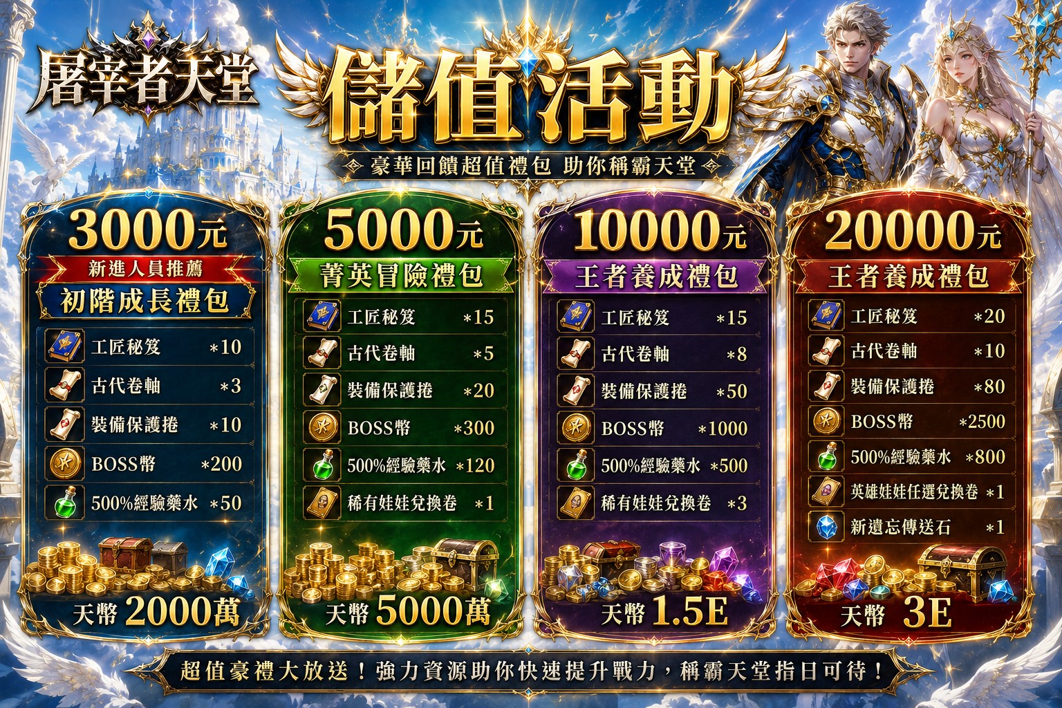 0728儲值活動.jpg